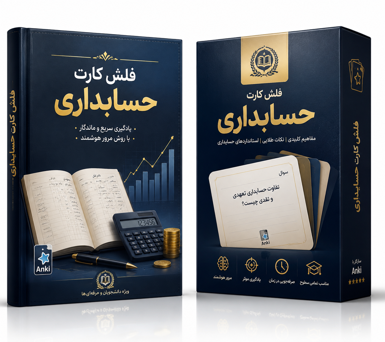  فلش‌کارت‌ تخصصی حسابداری