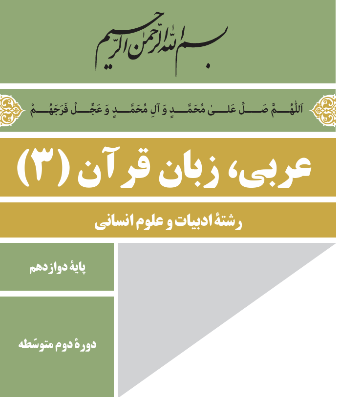 فلش کارت عربی و قرآن پایه سوم متوسطه (1405-1404)