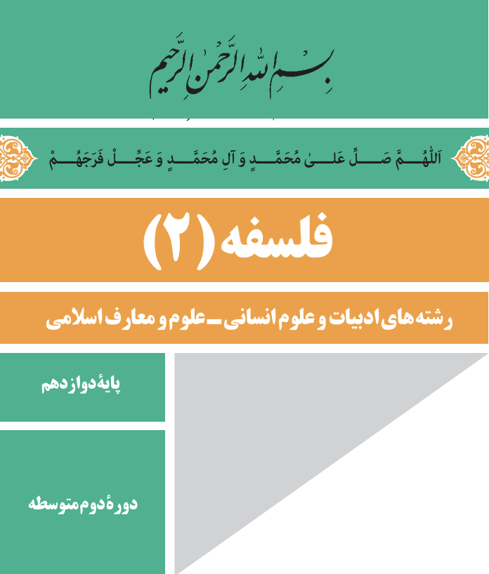 فلش کارت فلسفه 2 پایه سوم