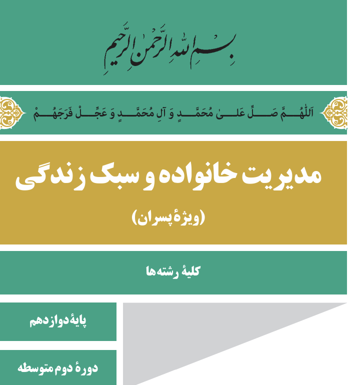 فلش کارت مدیریت خانواده و سبک زندگی پسران 3