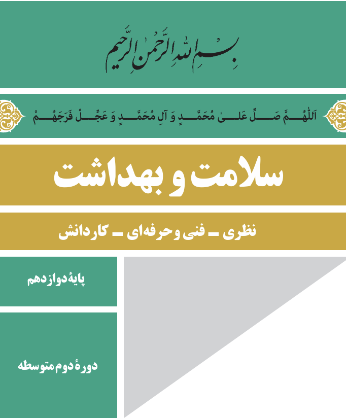  فلش کارت بهداشت و سلامت 3 