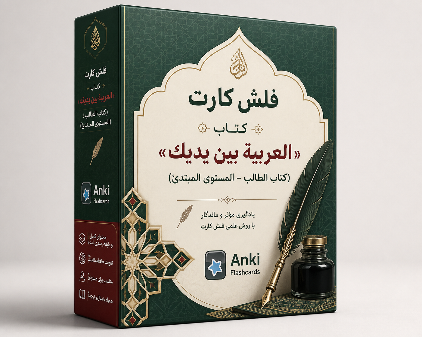 فلش کارت کتاب «العربیة بین یدیک» (کتاب الطالب - المستوى المبتدئ) 
