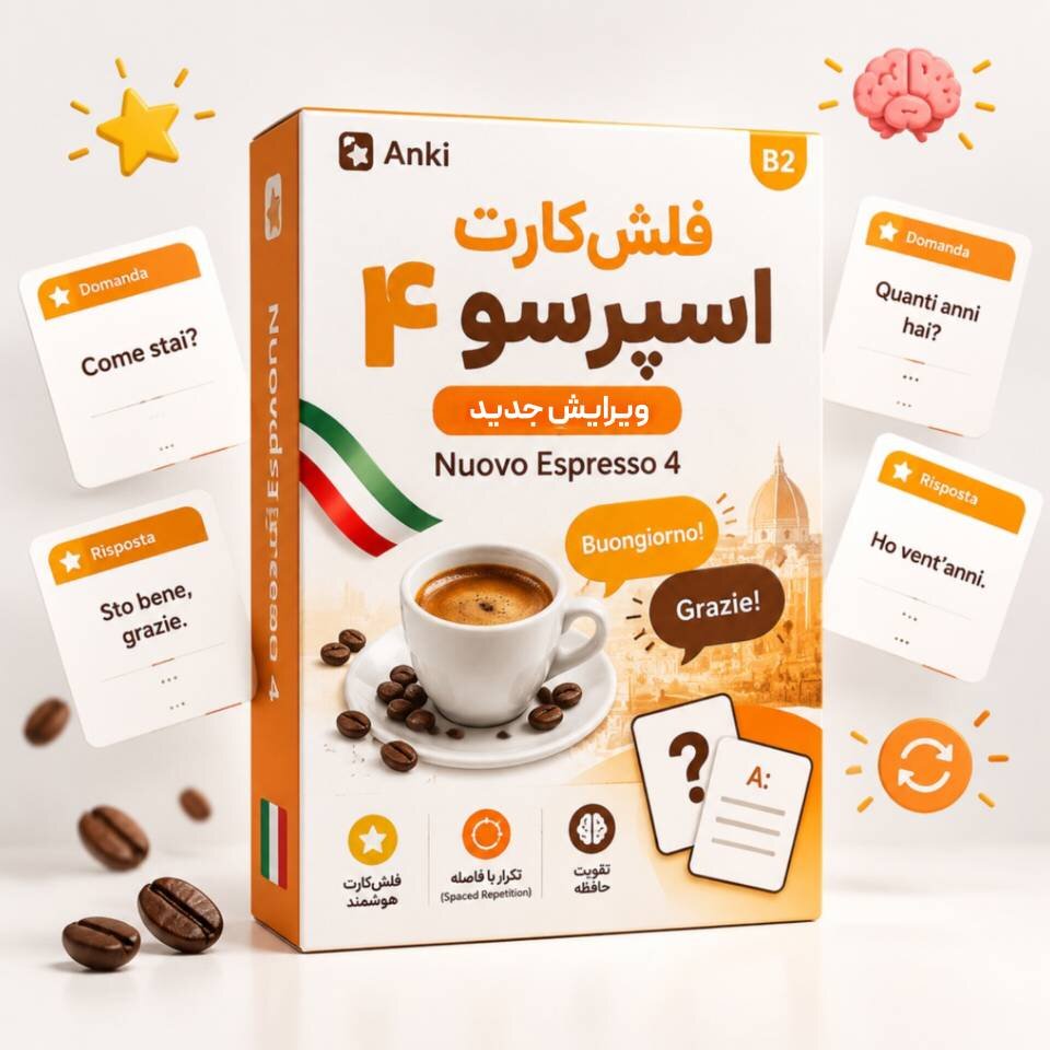  فلش کارت اسپرسو4 ویرایش جدید