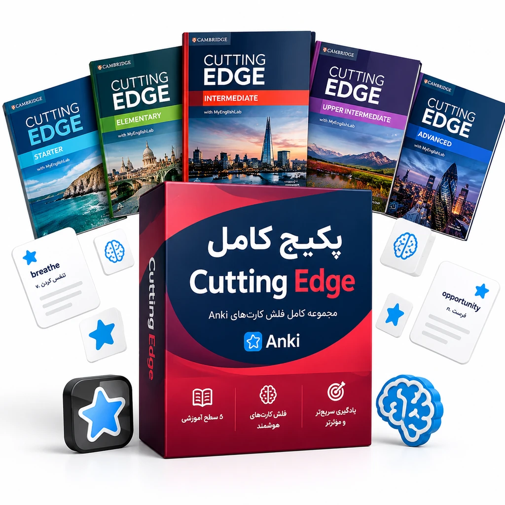 پکیج کامل CUTTING EDGE 