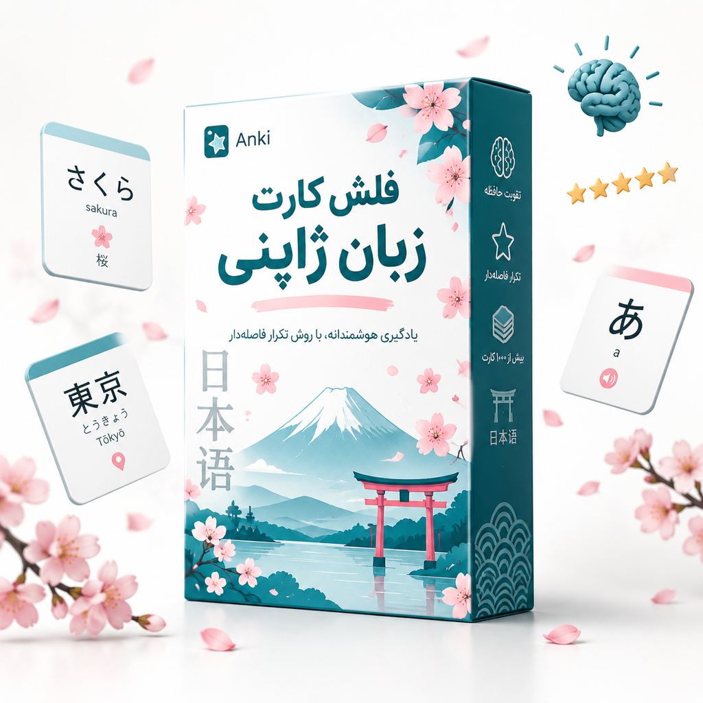  فلش کارت زبان ژاپنی 