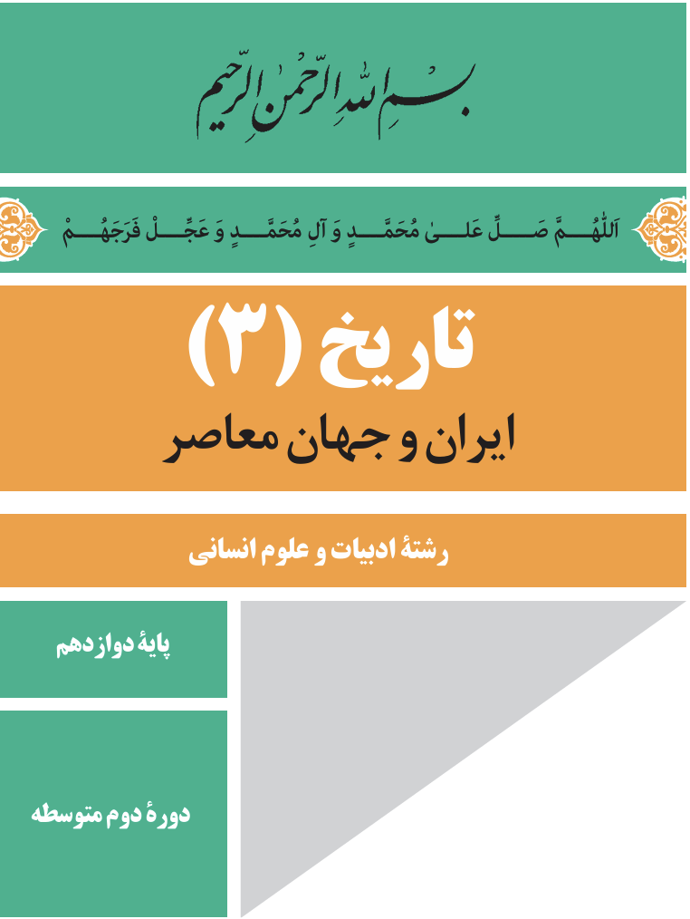 فلش کارت تاریخ3 رشته ادبیات و علوم انسانی 
