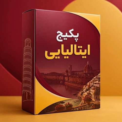 اطلاعات بیشتر در مورد "پکیج فلش کارت آموزش ایتالیایی با انکی (کل دوره)"