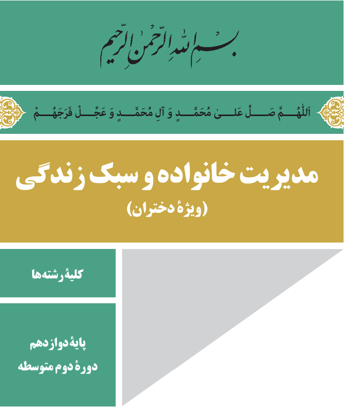 اطلاعات بیشتر در مورد "فلش کارت مدیریت خانواده و سبک زندگی دختران 3"