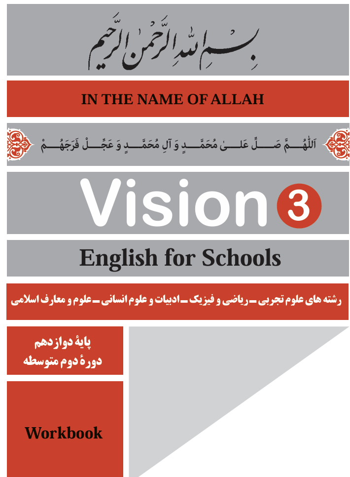 فلش کارت انگلیسی 3 دبیرستان (بهمراه پاسخ سوالات)